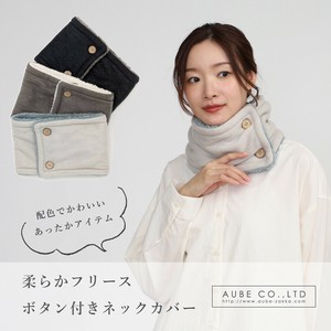 【2024AW】やわらかフリース×シープボタン付ネックウォーマー