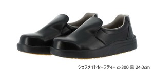 弘進ゴム　　　布靴(厨房靴)　シェフメイトセーフティー　α-300　黒　24.0cm　E0635CI