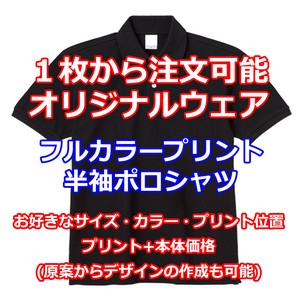 1枚からOK　フルカラーオリジナルポロシャツ【OEM】