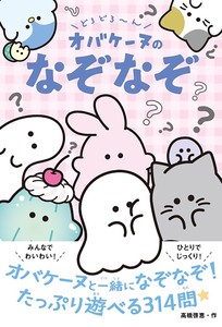 Children's Anime/Characters Picture Book Ghost