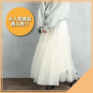 [SD Gathering] Skirt Variant Tiered Tulle Skirt