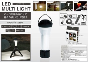 【売り切れごめん】LEDマルチライト HRN-609