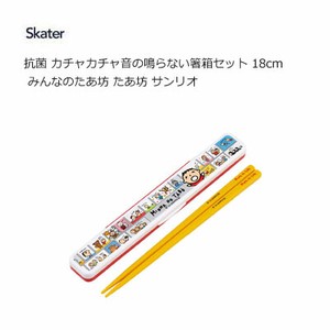 Bento Cutlery Sanrio Skater Antibacterial 18cm