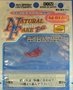 【日本製】ナチュラルフェイク　 川用S-RC(サシ)　レッドクリア　ハンドメイドによる精巧なフォルム