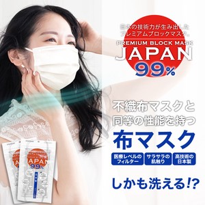 おまとめ特価　プレミアムブロックマスクJAPAN99% 10枚入り 布マスク　不織布マスク  日本製