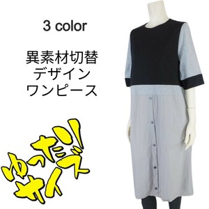 【2025春夏新作】■3色展開■レイヤード風異素材切替デザインワンピース★ゆったりサイズ