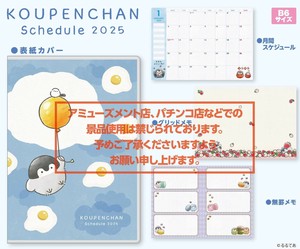 コウペンちゃん　2025年スケジュール帳