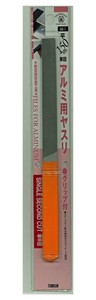ツボサン　共柄アルミ用ヤスリ(単目:平)　150mm　AU-1　342658
