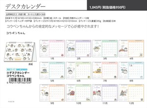 【予約品】コウペンちゃん 2025年 デスクカレンダー《 6/6(木) 予約〆切り》