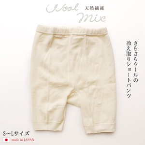【2024新作】日本製・さらさら質感！ウール混の冷え取りショート丈パンツ