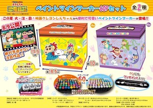 Marker/Highlighter Crayon Shin-chan 60-pcs set