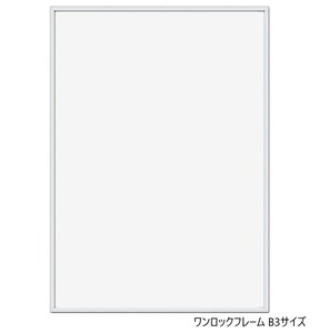 A.P.J. アルミフレーム ワンロックフレーム B3サイズ(364×515mm)　ホワイト・1000006833