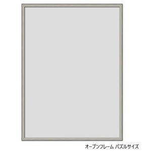 A.P.J. アルミフレーム オープンフレーム パズルサイズ(380×520mm)　シルバー・0020511034