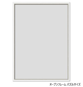 A.P.J. アルミフレーム オープンフレーム パズルサイズ(300×420mm)　ホワイト・0020506016