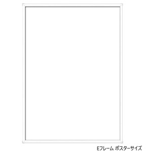 A.P.J. アルミフレーム・アルミパネル Eフレーム ポスターサイズ(500×700mm)　ホワイト・1000011848