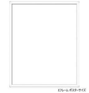 A.P.J. アルミフレーム・アルミパネル Eフレーム ポスターサイズ(400×500mm)　ホワイト・1000011856