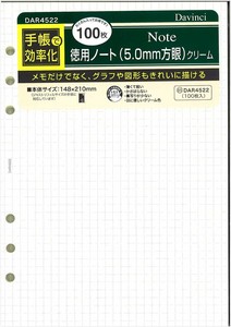 ダヴィンチ リフィル (A5) 徳用ノート 5.0mm 方眼