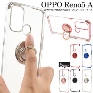 OPPO Reno5 A用スマホリング付きメタルカラーバンパーソフトクリアケース