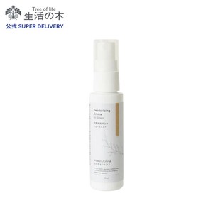 天然消臭アロマ シューズミスト ひのき＆シトラス 50ml　生活の木