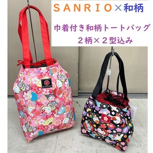 【SANRIO×和柄☆可愛い】サンリオ　巾着付き　和柄トートバッグ　2型込み