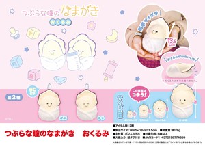 Animal/Fish Plushie/Doll Namagaki Stuffed toy