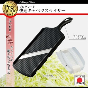 磨泥器/切菜器 ProGrade 日本制造