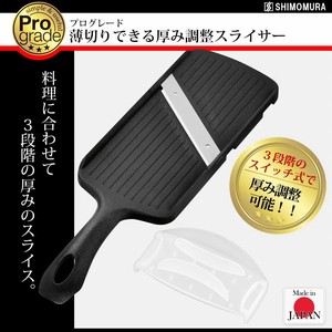 【日本製】プログレード 薄切りできる厚み調整スライサー PG-629