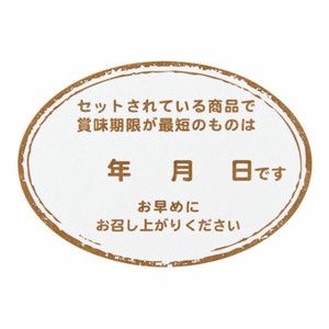 賞味期限シール 楕円-1(100枚) ヘッズ