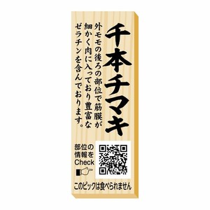 SMラベルP-97(千本チマキピック) ヒカリ紙工