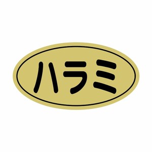 SMラベルN-9881(ハラミ金ツヤ) ヒカリ紙工