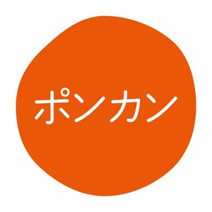 グルメシール ポンカン 70枚入 HEIKO(シモジマ)