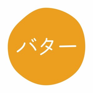 グルメシール バター 70枚入 HEIKO(シモジマ)