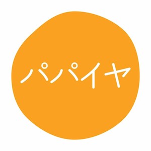 グルメシール パパイヤ 70枚入 HEIKO(シモジマ)