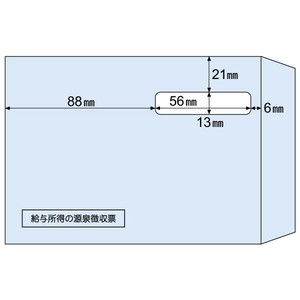 窓つき封筒(源泉徴収票ドットプリンタ用) 100入 MF38 ヒサゴ 【サンプル可】