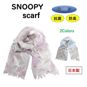 スカーフ スヌーピー【日本製】 綿100％ 手洗い可能