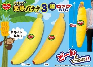 「ぬいぐるみ」もぎたて完熟バナナ3超ロングBIG