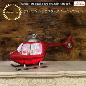 【予約販売:新商品】【2024年クリスマス】プレミアム ヘリコプター スノーイングライト