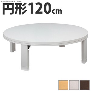 【直送可】天然木丸型折れ脚こたつ-ロンド 120cm 折脚 継ぎ脚 高さ調整 テーブル ローテーブル 木製