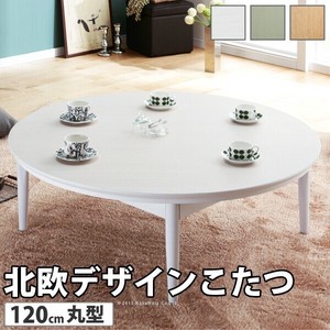 【直送可】北欧デザインこたつテーブル-コンフィ 120cm ナチュラル 継ぎ脚 高さ調整 ローテーブル 炬燵