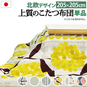 【直送可】日本製厚手カーテン生地の北欧柄こたつ布団-ナチュール 205x205cm 洗える 保温 掛け布団