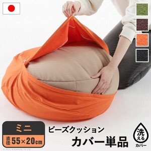 【直送可】ビーズクッション替えカバー-ピグロミニ（直径55cm）用