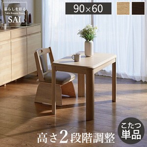 【直送可】パワフルヒーター-高さ調節機能付きダイニングこたつ-アコード90x60cm こたつ本体 SAI 彩[■]