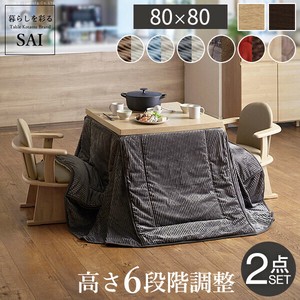 【直送可】パワフルヒーター-6段階に高さ調節できるダイニングこたつ-スクット80x80cm+こたつ布団[■]▽▲