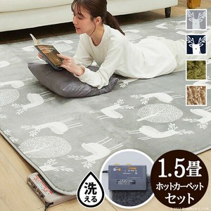 【直送可】北欧ホットカーペット・カバー-モリス 1.5畳 185x130cm ホットカーペット本体セット