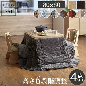 【直送可】パワフルヒーター6段階に高さ調節できるダイニングこたつ-スクット80x80cm4点セット[■]▽▲