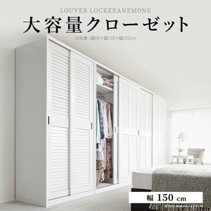 【直送可】ルーバー引き戸 大容量クローゼット 〔アネモネ〕 幅150cm