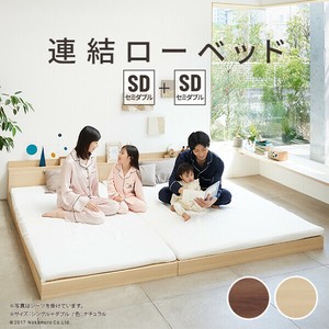 【直送可】家族揃って布団で寝られる連結ローベッド-ファミーユ セミダブルサイズ 同色2台セット