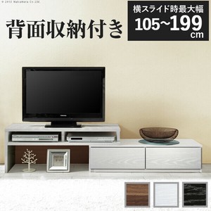【直送可】背面収納テレビ台 〔ステラ〕 スライドタイプ