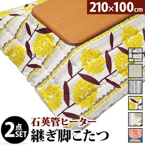 【直送可】楢ラウンド折れ脚こたつ-リラ 210x100cm 日本製厚手カーテン生地の北欧柄こたつ布団セット