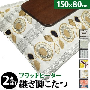 【直送可】楢ラウンド折れ脚こたつ-フラットリラ 150x80cm 厚手カーテン生地の北欧柄こたつ布団セット